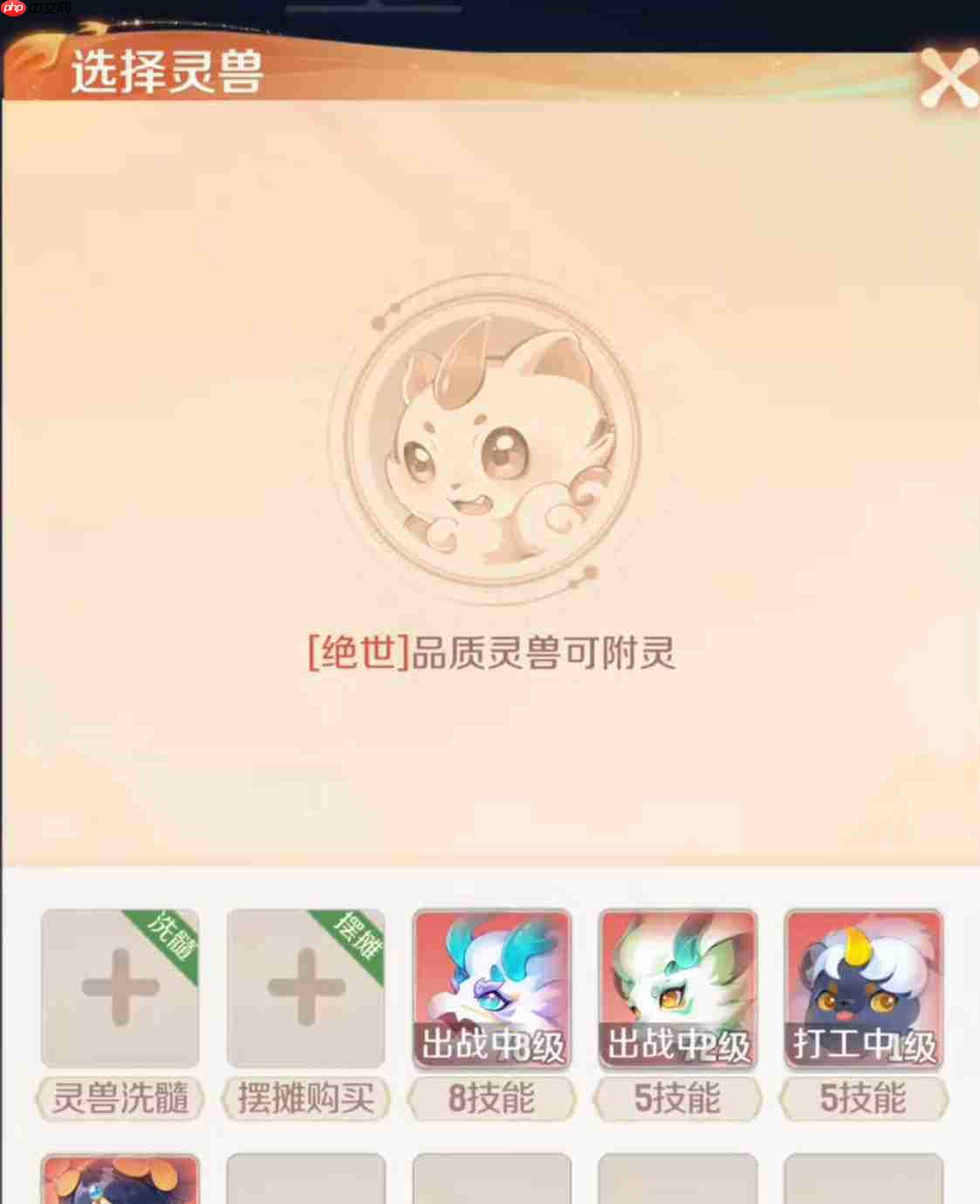 《灵兽大冒险》附灵玩法介绍  第2张