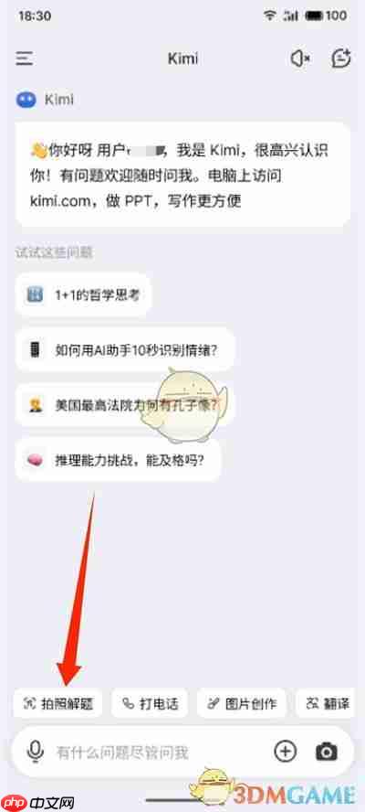《kimi智能助手》搜题教程