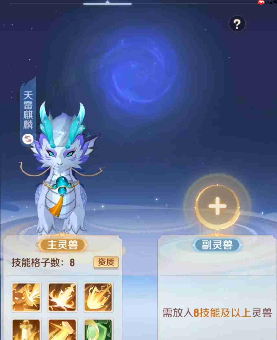 《灵兽大冒险》附灵玩法介绍  第3张