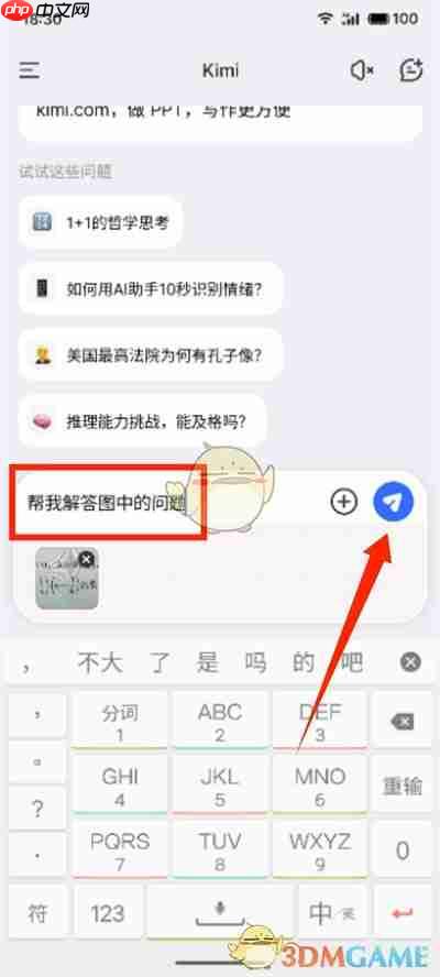 《kimi智能助手》搜题教程  第3张