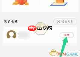 易捷加油如何删除亲友  第3张
