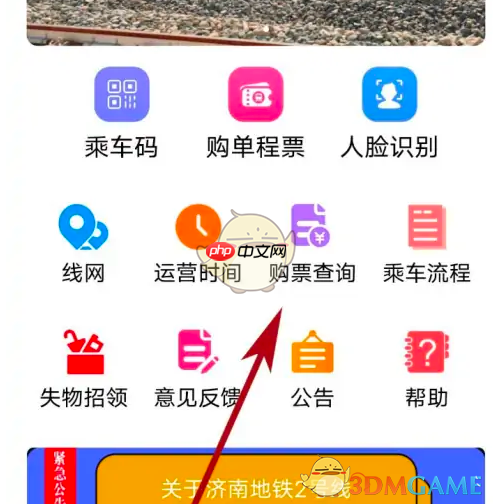 《济南地铁》购票教程  第2张