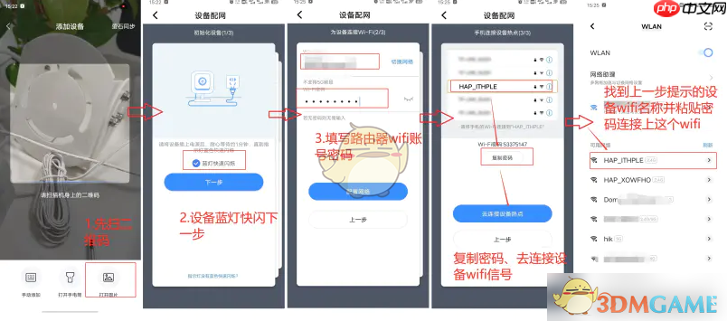 《海康互联》连接wifi教程