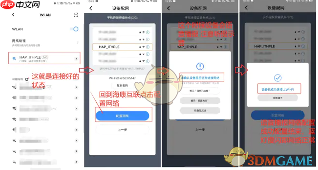 《海康互联》连接wifi教程  第2张