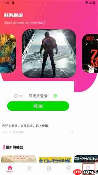 追剧达人剧集更新提醒设置