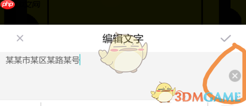 《易企秀》添加文字方法  第5张