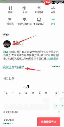 爱彼迎app评价查看方法  第2张