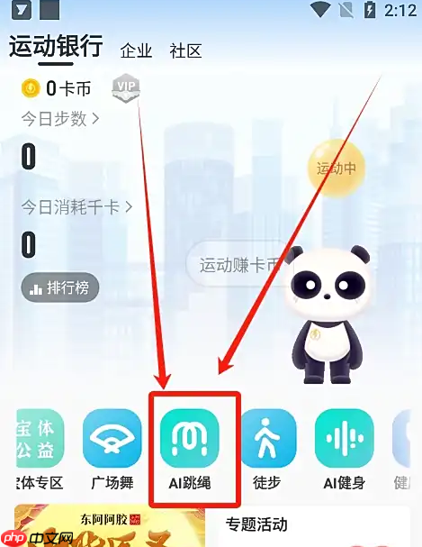 悦动圈跳绳计数开启方法