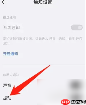 《潮汐》关闭震动方法  第3张