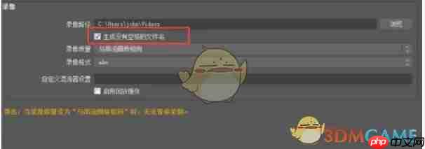 《obs studio》生成没有空格的文件名方法  第5张
