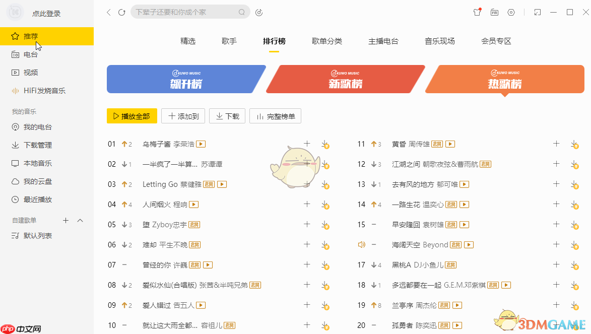 《酷我音乐》下载mp3格式到u盘教程