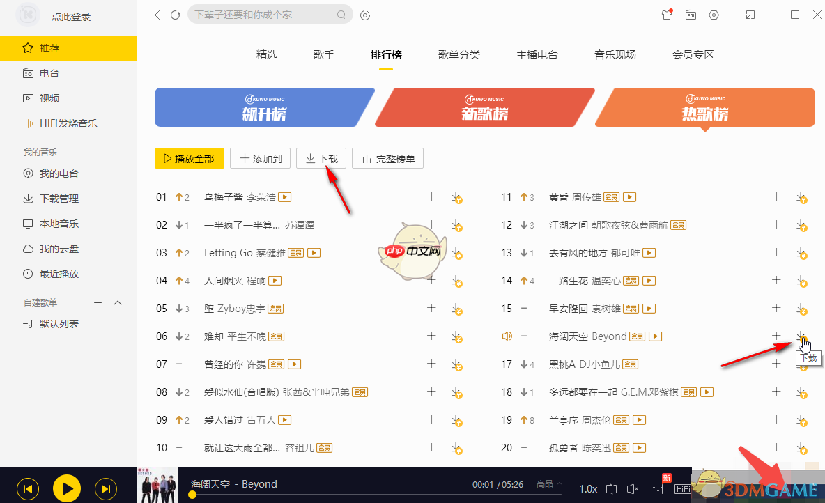 《酷我音乐》下载mp3格式到u盘教程  第2张