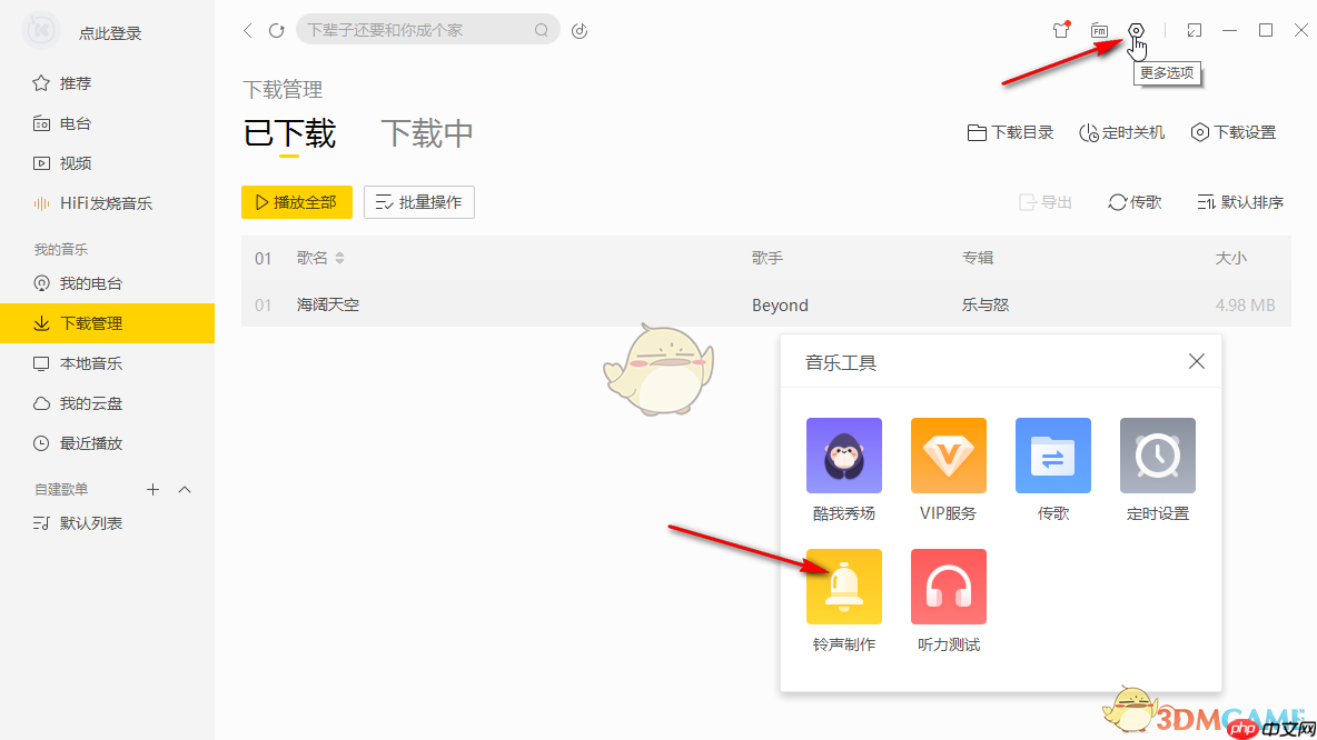 《酷我音乐》下载mp3格式到u盘教程  第6张