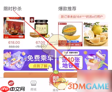 《苏e行》解绑支付宝支付教程