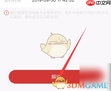 《苏e行》解绑支付宝支付教程  第4张