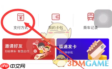 《苏e行》解绑支付宝支付教程  第2张