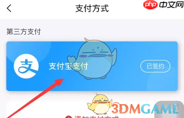 《苏e行》解绑支付宝支付教程  第3张