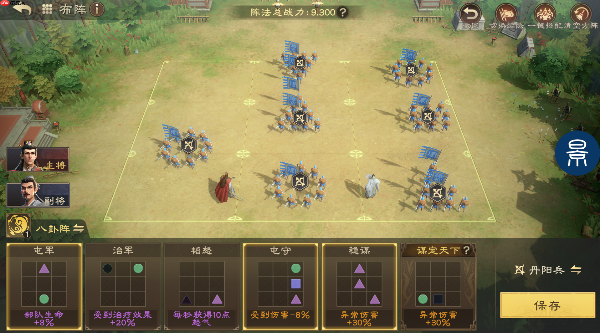 《偃武》周瑜阵法推荐