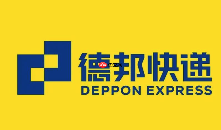 德邦快递物流信息查询 德邦快递单号跟踪官网在线使用