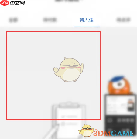《锦江荟》查看待入住订单方法  第5张