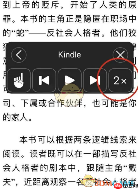 《kindle》听书设置教程  第7张