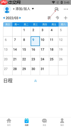 《有档期》输入邀请码方法