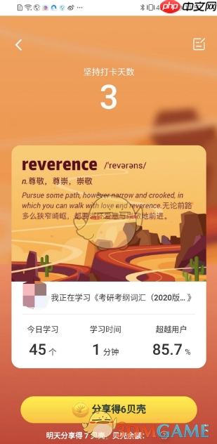 《扇贝单词》测试词汇量方法  第4张