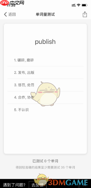 《扇贝单词》测试词汇量方法  第8张