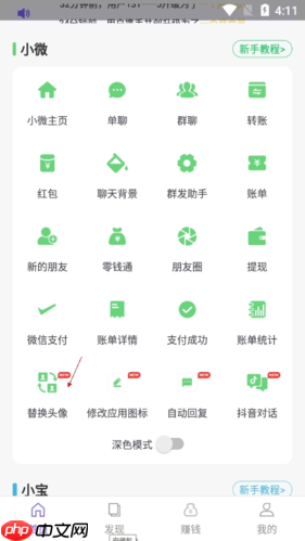 《歪一点》更换头像方法  第1张