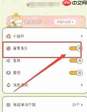 奶酪单词背景音乐设置  第2张