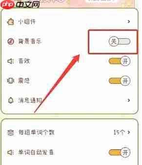 奶酪单词背景音乐设置  第3张