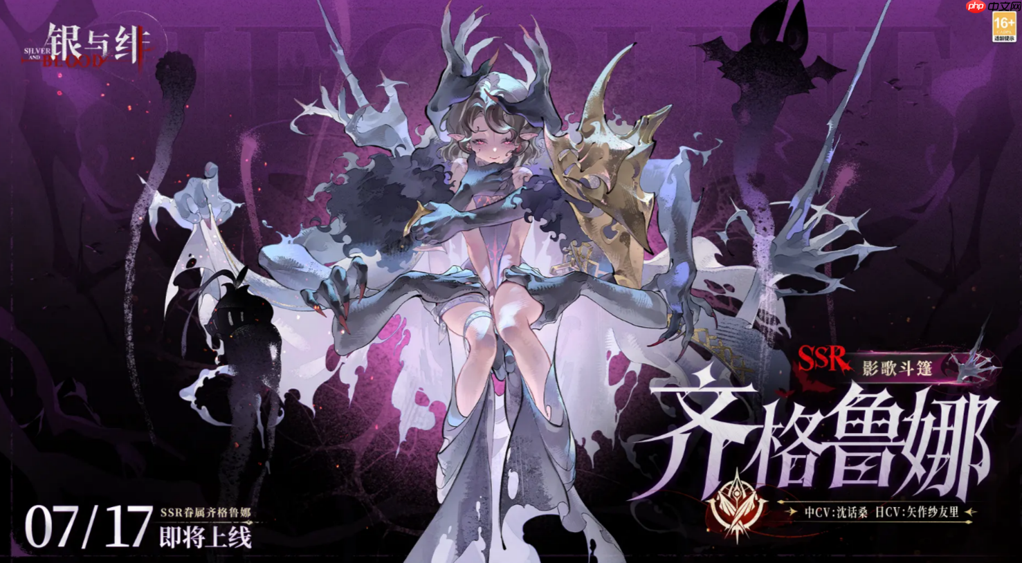 《银与绯》齐格鲁娜介绍  第1张