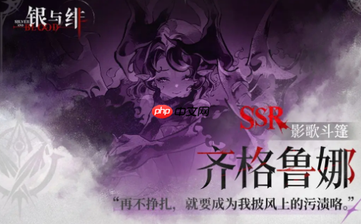 《银与绯》齐格鲁娜介绍  第2张