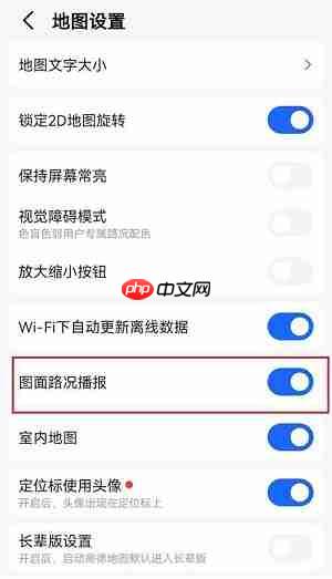 《高德地图》图面路况播报设置方法  第4张