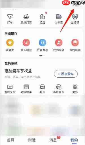 《高德地图》图面路况播报设置方法  第2张