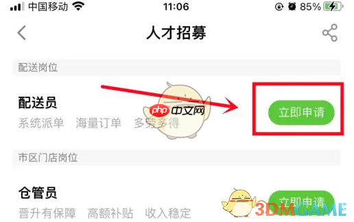 《叮咚买菜》申请加入配送员方法  第3张