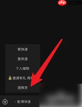 《丰巢》退换货方法  第3张