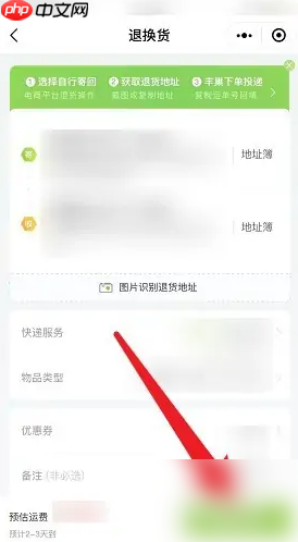《丰巢》退换货方法  第4张