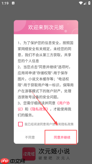 《次元姬小说》开通畅读卡方法