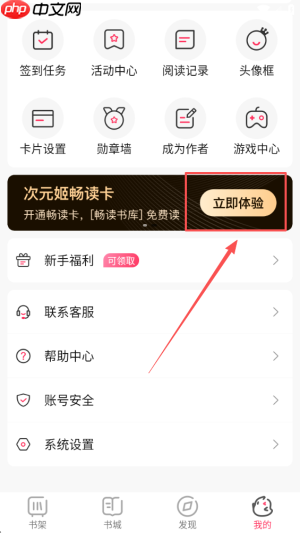 《次元姬小说》开通畅读卡方法  第3张