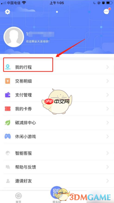 《大连地铁e出行》查看行程记录方法  第2张