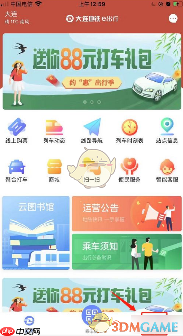 《大连地铁e出行》查看行程记录方法