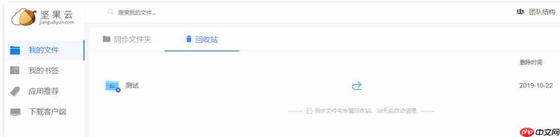坚果云怎么删除文件？-坚果云删除文件的方法  第3张