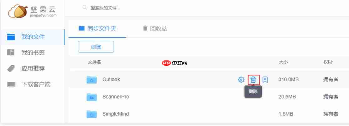 坚果云怎么删除文件？-坚果云删除文件的方法  第2张