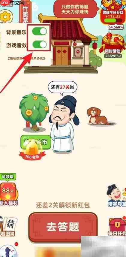 如何开启成语黄金屋音效  第4张