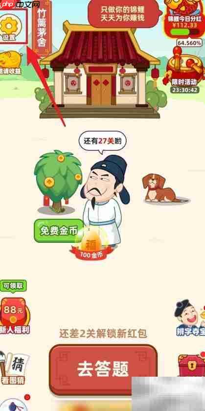 如何开启成语黄金屋音效  第2张