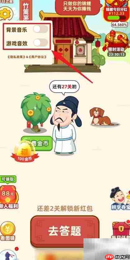 如何开启成语黄金屋音效  第3张