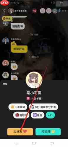 《配配》添加好友方法  第3张