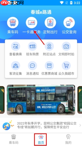 《春城e路通》绑定一卡通方法