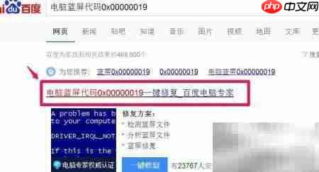 一键修复蓝屏0x00000019